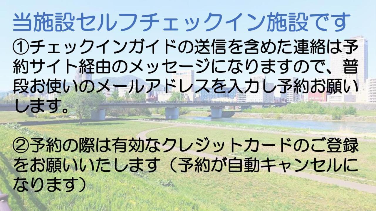札幌市中心部大通公園まで徒歩十分観光移動に便利なロケーションh602 Esterno foto